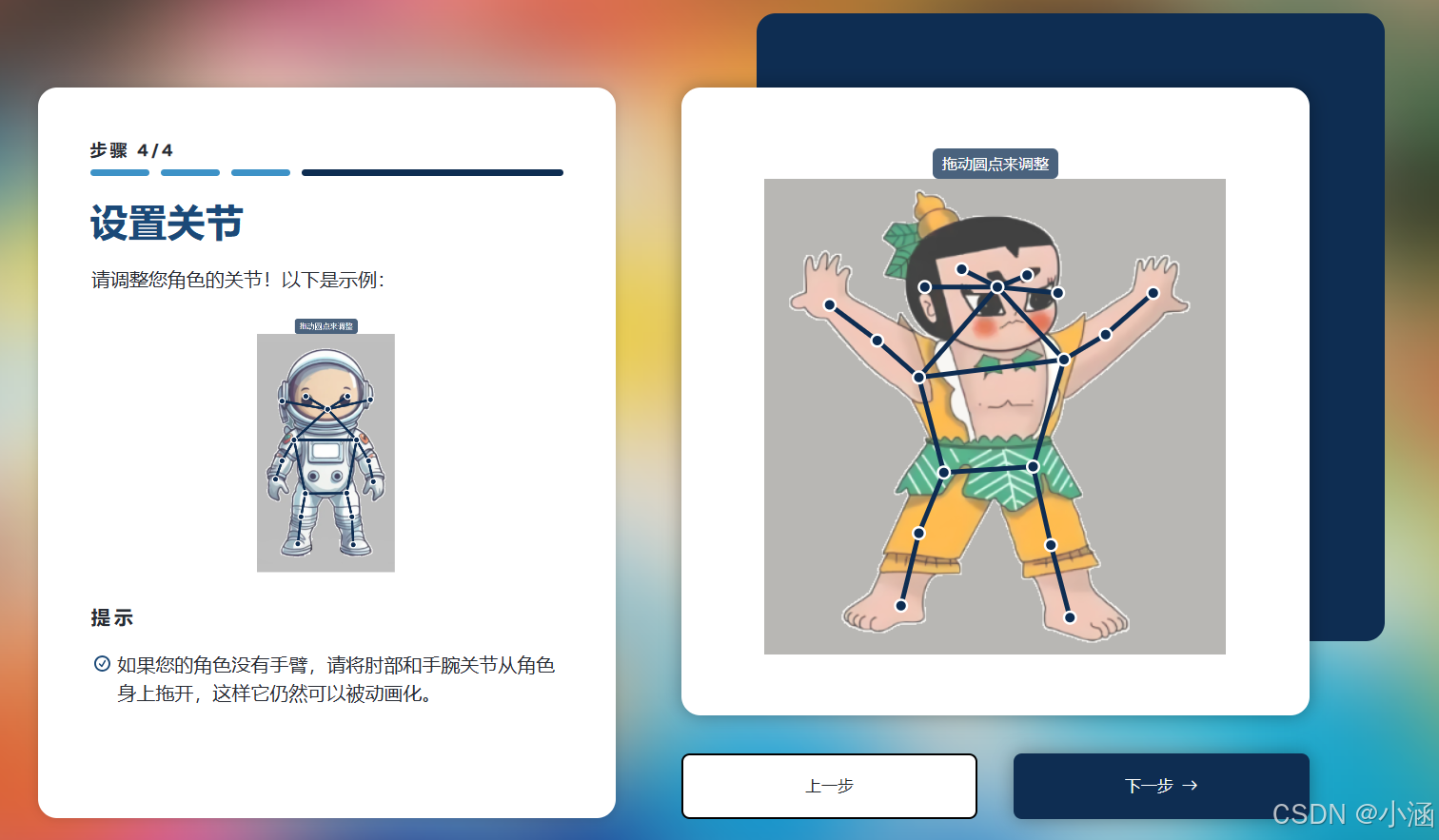 调整躯干四肢部位