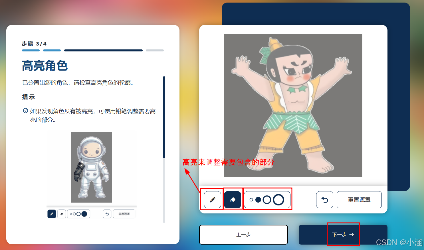 调整识别的高亮部分
