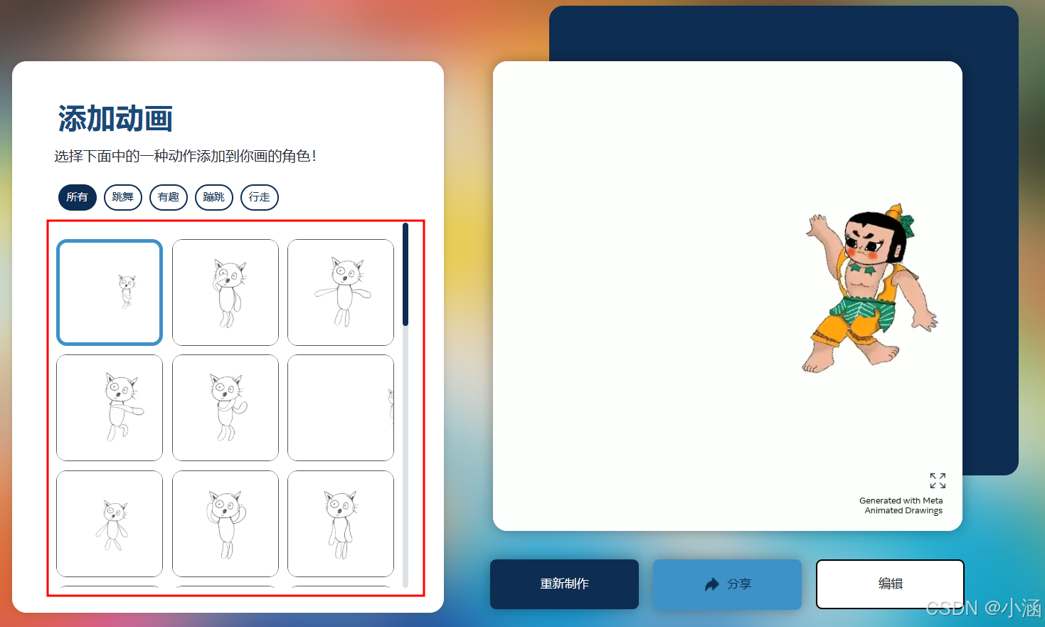 选择动作