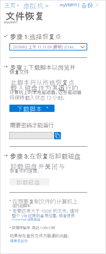 File recovery menu
