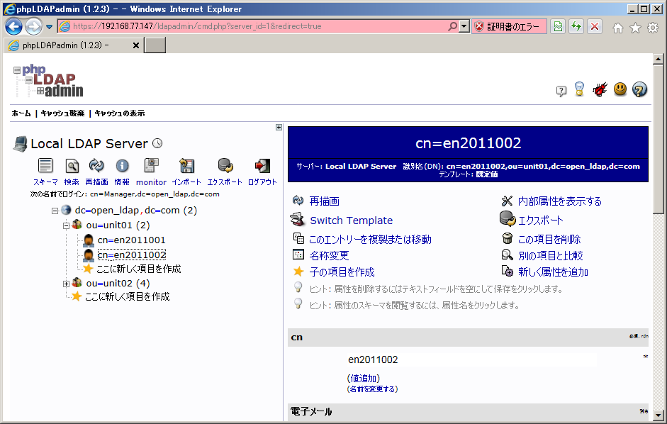 使用LDAP管理工具“phpLDAPadmin”进行LDAP服务器管理的示例