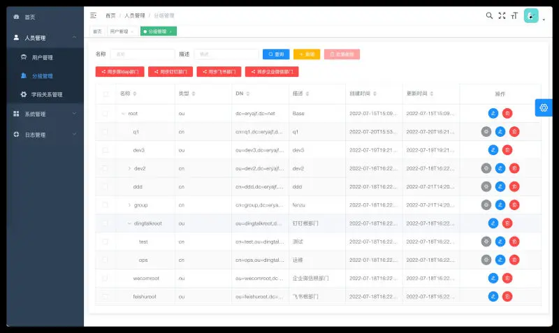 LDAP管理工具“go-ldap-admin”
