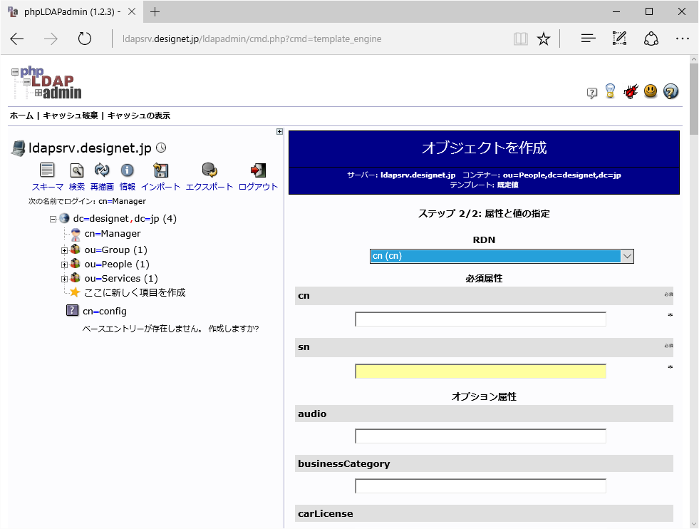 使用LDAP管理工具“phpLDAPadmin”进行服务器管理的示例