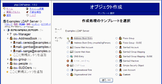 LDAP管理工具“phpLDAPadmin”模板功能的示例